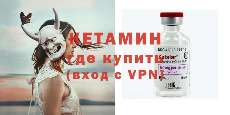 КЕТАМИН ketamine  Кировград 